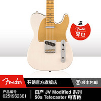 Fender 芬达 JV Modified系列50s Telecaster 电吉他