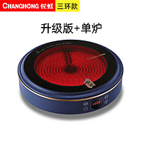 CHANGHONG 长虹 家用多功能电陶炉 2200W