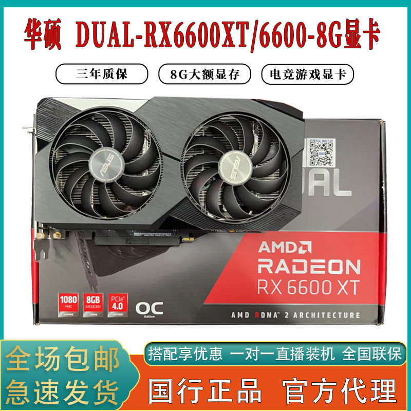  ROG/玩家国度 RX 6600 XT O8G 猛禽 超频版 显卡  8GB