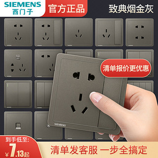 SIEMENS 西门子 开关插座面板致典烟金灰86型墙壁16a三孔usb五孔暗装旗舰店