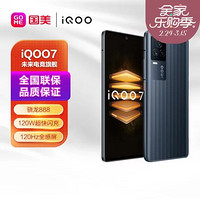 iQOO 手机 iQOO7 全网通 120W超快闪充 12 256GB黑境