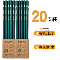 得力小学生铅笔2H 2B儿童写字用绘图美术素描六角原木杆幼儿园安全考试专用2b铅笔 10支HB 体验装 HB（20支）送橡皮擦和卷笔刀