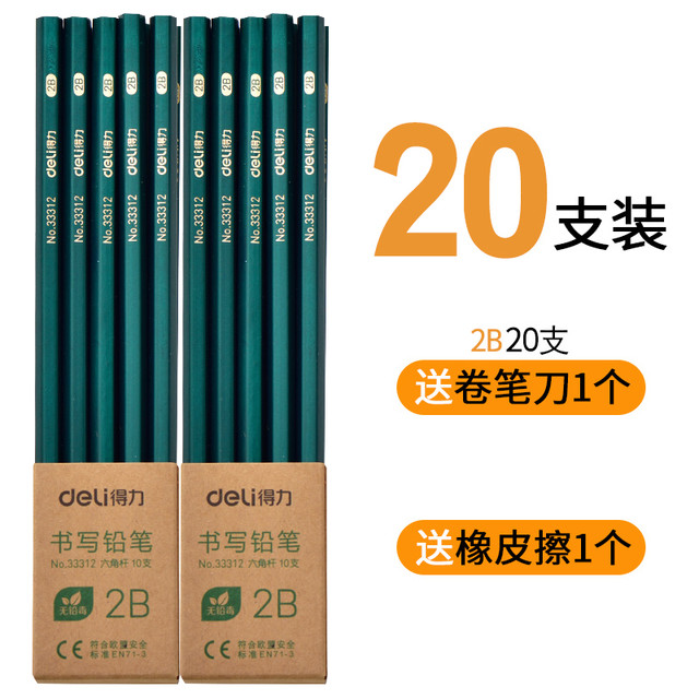 DRELIE 得力 小学生铅笔2H 2B儿童写字用绘图美术素描六角原木杆幼儿园安全考试专用2b铅笔