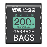 洁成加厚垃圾袋家用办公中号点断式平口实惠装塑料袋45cm*50cm 加厚黑色45*50cm*200只