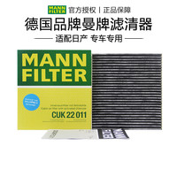 MANN FILTER曼牌滤清器 适配日产14代全新款轩逸/19-21新天籁/劲客空调滤芯格滤清器曼牌