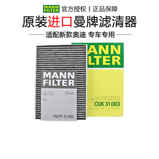 曼牌滤清器 适配奥迪A3 A4L A6L Q2L Q3 Q5L Q6 Q7 Q8曼牌空调滤芯格清器旗舰