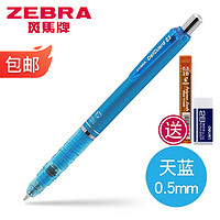 ZEBRA 斑马牌 P-MA85 防断芯自动铅笔 0.5mm 单支装