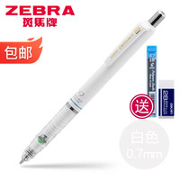 斑马牌（ZEBRA）P-MA85活动铅笔自动防断芯铅笔 学生自动铅笔 白色 0.5mm 白色 0.7mm