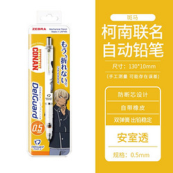 斑马牌 P-MA85活动铅笔自动防断芯铅笔 学生自动铅笔-安室透