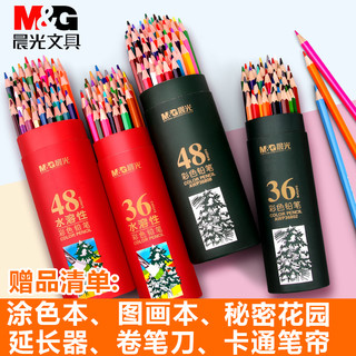 晨光彩铅套装24色水溶性彩色铅笔36色48色72色绘画学生用彩铅笔儿童初学者专用手绘水溶款彩笔彩芯油性画笔 24色 636428427783