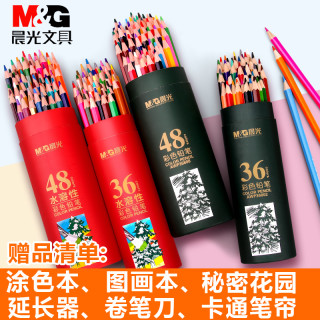 晨光彩铅套装24色水溶性彩色铅笔36色48色72色绘画学生用彩铅笔儿童初学者专用手绘水溶款彩笔彩芯油性画笔24色 报价价格