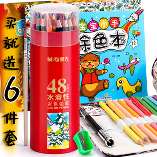 晨光彩铅套装24色水溶性彩色铅笔36色48色72色绘画学生用彩铅笔儿童初学者专用手绘水溶款彩笔彩芯油性画笔 24色 636428427783