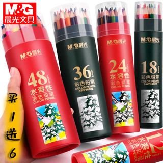 晨光彩铅套装24色水溶性彩色铅笔36色48色72色绘画学生用彩铅笔儿童初学者专用手绘水溶款彩笔彩芯油性画笔 24色 636428427783