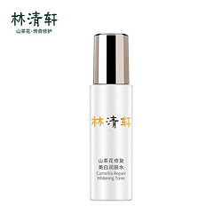 forest cabin 林清轩 山茶花修复美白润肤水 30ml