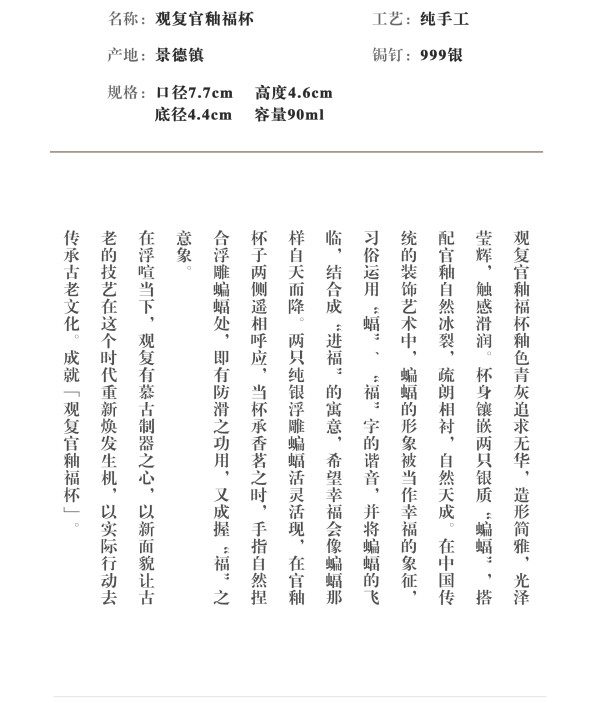 观复博物馆 官釉纯银锔瓷主人杯 开片紫口铁足浮雕