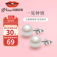 京润珍珠 gN pearl 京润淡水珍珠耳钉S925银耳钉耳饰可送礼6-7mm