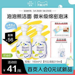 Biore碧柔泡泡熊洁面*2绵密泡沫清洁温和保湿氨基酸 159ml