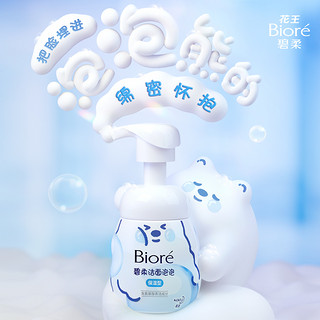 Biore碧柔泡泡熊洁面*2绵密泡沫清洁温和保湿氨基酸 159ml