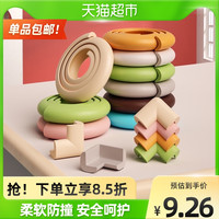 BEIDELI 贝得力 包邮贝得力防撞条家用婴儿童宝宝海绵墙贴防磕碰保护墙角桌边护角