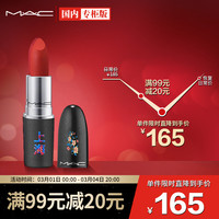 MAC 魅可 mac口红唇釉 Lisa联名款 新年礼物 柔雾小辣椒 上海限定