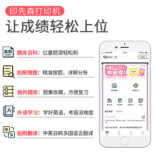 印先森M03宽幅高清错题打印机学习学霸整理神器无需手抄迷你咕咕口袋便携照片手机小型打印机 黑色-套餐二 官方标配