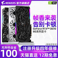 技嘉RTX3070TI 魔鹰/雪鹰/超级雕/大雕 台式机电脑独立游戏显卡 RTX3070 TI 雪鹰+技嘉750W电源 8GB