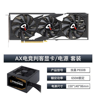 AX电竞叛客 台式机独立显卡RTX3060/3060TI N卡 电竞专业游戏显卡 图形图像编辑运算 RTX 3060 X2 W LHR 3060 X3 L+技嘉650W铜牌电源