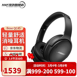 BOSE 博士 QuietComfort博士无线消噪耳机QC45黑色