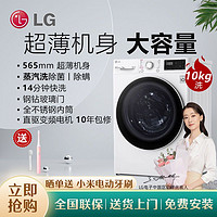 LG 乐金 10公斤全自动超薄滚筒洗衣机FCY10Y4W智能蒸汽除菌除螨大容量