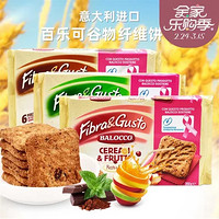 BALOCCO 百乐可 谷物纤维巧克力饼干350g*2 天然谷物 营养健康