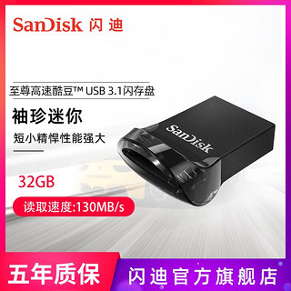 SanDisk 闪迪 U盘32g车载U盘高速usb3.1优盘正品车用迷你小巧酷豆CZ430 汽车电脑优盘