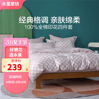 水星家纺 床上四件套纯棉床单被套枕套 床上用品双人被罩被单 棋丽妮卡(珊瑚粉) 1.2m床(被套:150×210cm) 1.5m床(被套:200×230cm) 棋丽妮卡(珊瑚粉)
