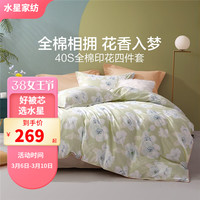 水星家纺 床上四件套纯棉床单被套枕套 床上用品双人被罩被单 棋丽妮卡(珊瑚粉) 1.2m床(被套:150×210cm) 1.5m床(被套:200×230cm) 繁花含香