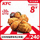 KFC 肯德基 电子券码 肯德基 30份吮指原味鸡兑换券