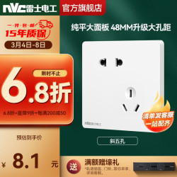 NVC Lighting 雷士照明 10A 5孔开关插座面板 86型