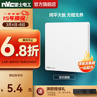 雷士 NVC Lighting 开关插座面板 86型16a空调插座 usb五孔墙壁面网络网线插座面板N20白 正五孔插座十只装 空白面板