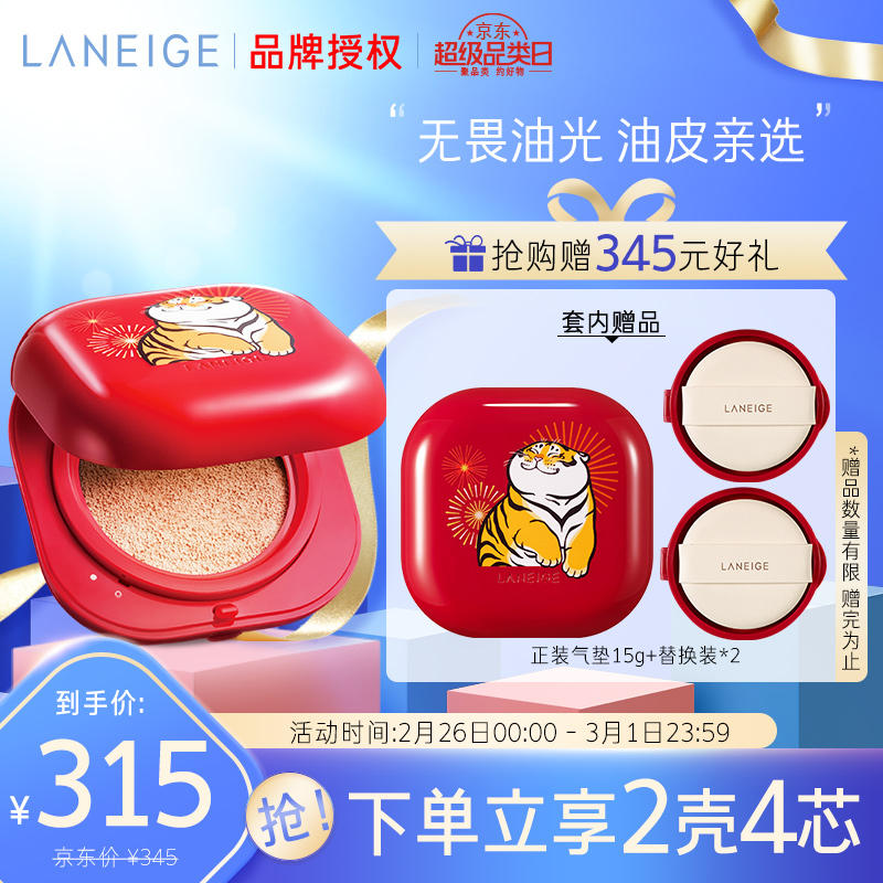 LANEIGE 兰芝  #13 无瑕气垫 15g*2