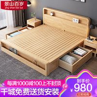 景山百岁 床 实木床 北欧床 双人床 1.5m床 1.8米床 储物床 气压床 高箱床 原木色床 卧室床家具A18 1.5*2米框架床（颜色备注） 床+2个床头柜