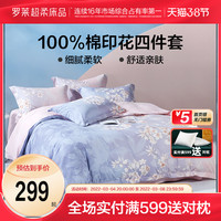 罗莱生活 LUOLAI 官方旗舰店四件套床上用品全棉纯棉被套床单被罩双人套件夏季 1.8m(6英尺)床 小雏菊朵朵-紫色
