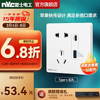 雷士 NVC Lighting 开关插座面板 86型16a空调插座 usb五孔墙壁面网络网线插座面板N20白 正五孔插座十只装 Type-C五孔插座