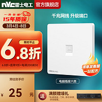 雷士 NVC Lighting 开关插座面板 86型16a空调插座 usb五孔墙壁面网络网线插座面板N20白 正五孔插座十只装 电脑插座-千兆六类