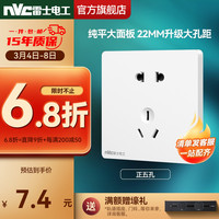雷士 NVC Lighting 开关插座面板 86型16a空调插座 usb五孔墙壁面网络网线插座面板N20白 正五孔插座十只装 正五孔插座