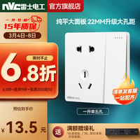 雷士 NVC Lighting 开关插座面板 86型16a空调插座 usb五孔墙壁面网络网线插座面板N20白 正五孔插座十只装 一开单控五孔