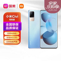 MI 小米 Civi双柔光自拍120Hz曲面屏 4500mAh大电量 丝绒AG工艺 5G手机 12GB 256GB 轻轻蓝 拍照手机