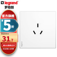 罗格朗（LEGRAND）电工电料面板 逸远系列素月白色双层PC暗装86型墙壁电源 五孔USB充电插座 16A三孔插座