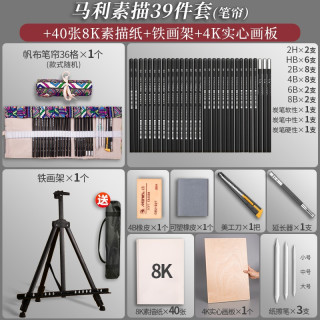 马利(Marie's)素描绘画铅笔炭笔套装 45件金属画架画板套装 2H-14B学生绘图素描绘画画美院写生铅笔考试套装 39件套+8K素描纸+铁画架+4K画板