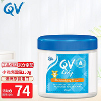 QV Ego QV澳洲进口意高儿童小老虎面霜