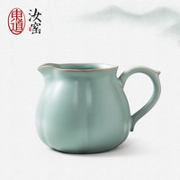 东道 汝窑功夫茶具 开片陶瓷公道杯茶海功夫茶道配件 礼盒装 小肚茶海（天青）250ML