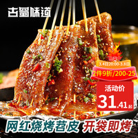 古蜀味道速食苕皮烧烤重庆四川特产火锅川粉批发地摊摆摊苕皮 整张苕皮140克x5袋(共20片送竹签 蘸料2袋) 烧烤苕皮140g*10袋+泡豇豆+烧烤料+竹签
