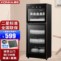 KONKA 康佳 消毒柜家用立式高温消毒柜商用厨房双门分控